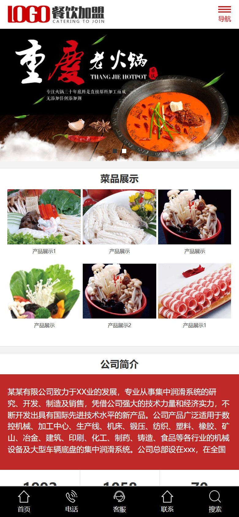 火锅加盟企业官网建设方案