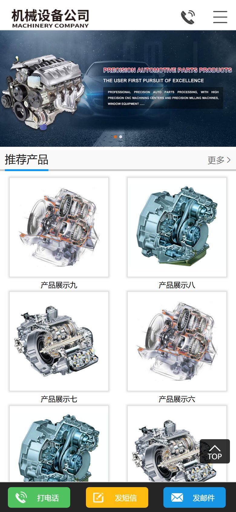 机械设备零件加工企业官网建设方案