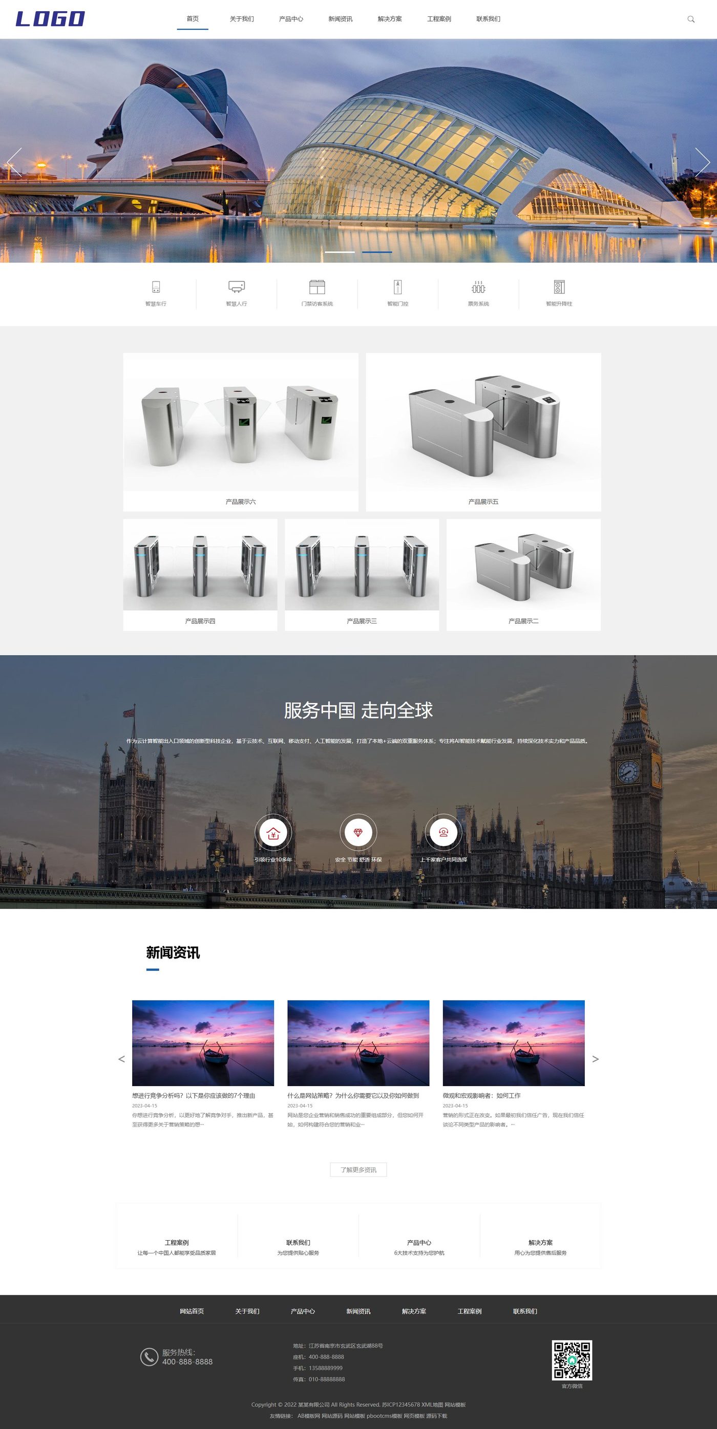 智慧车行智能门禁企业官网建设方案