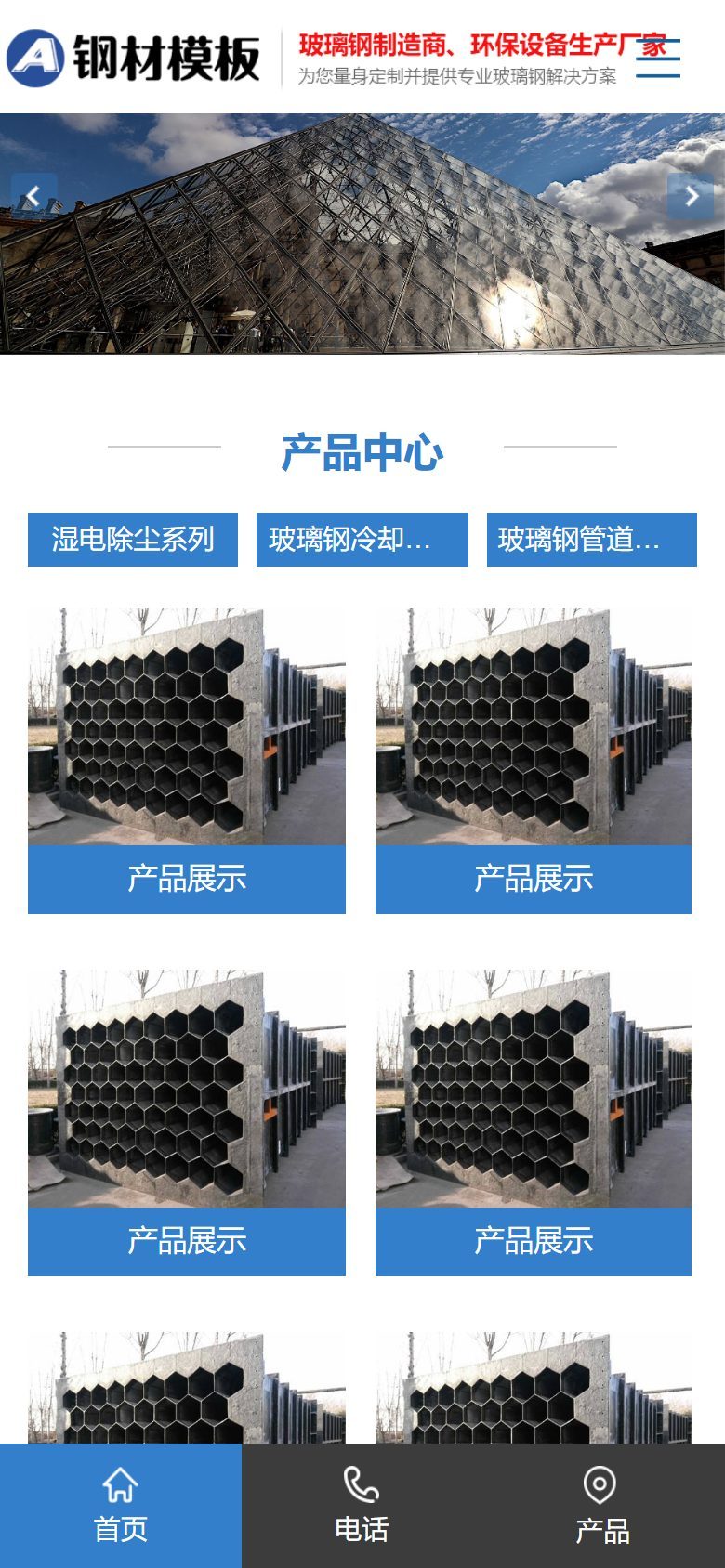 玻璃钢环保设备企业官网建设方案