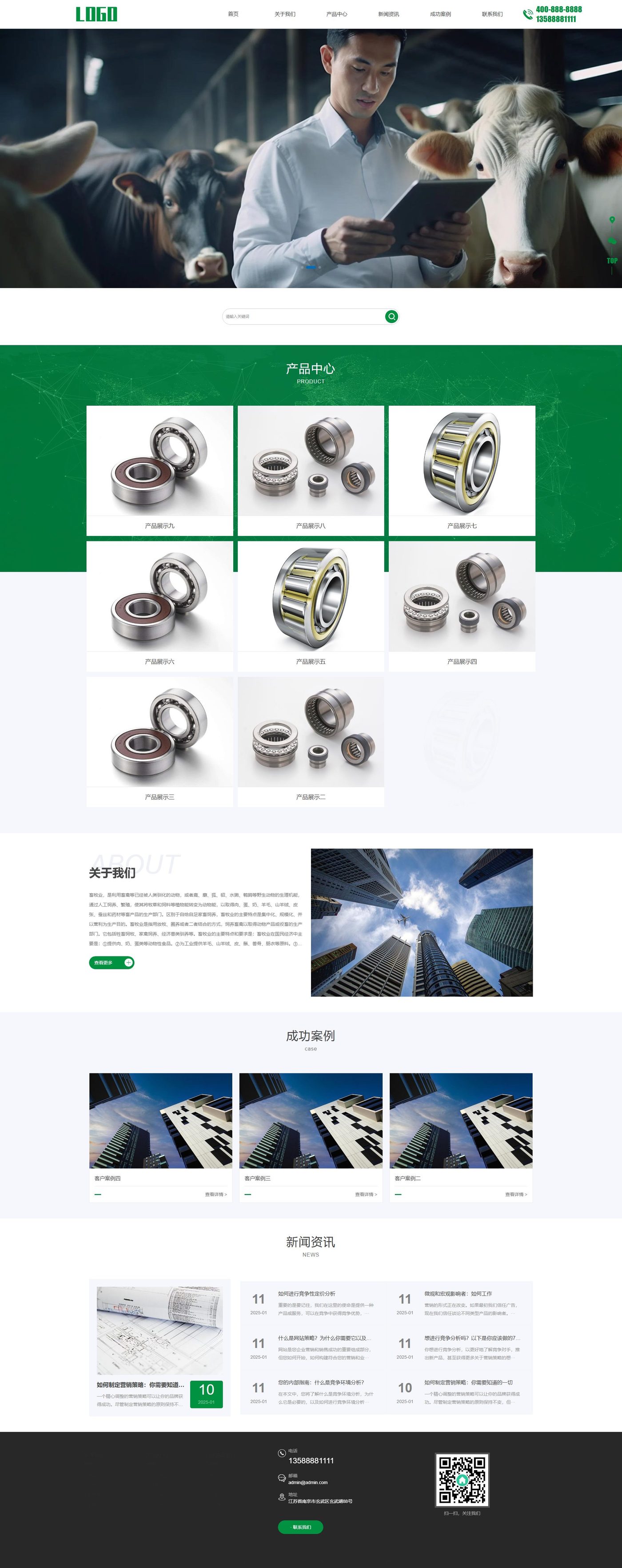 畜牧设备企业官网建设方案