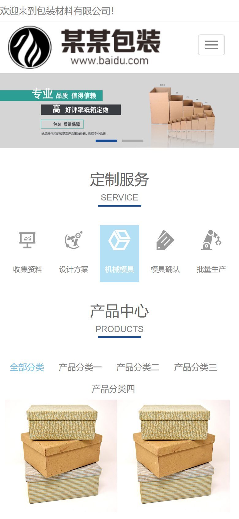 礼品礼盒企业官网建设方案