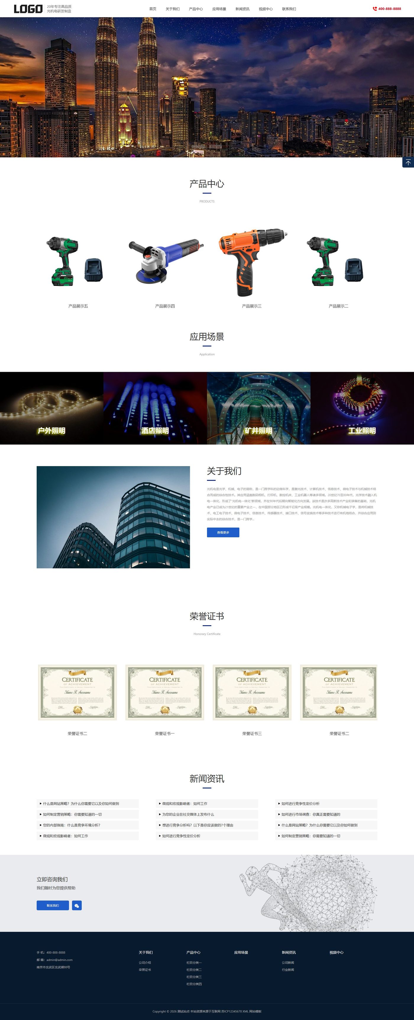 光机电设备企业官网建设方案