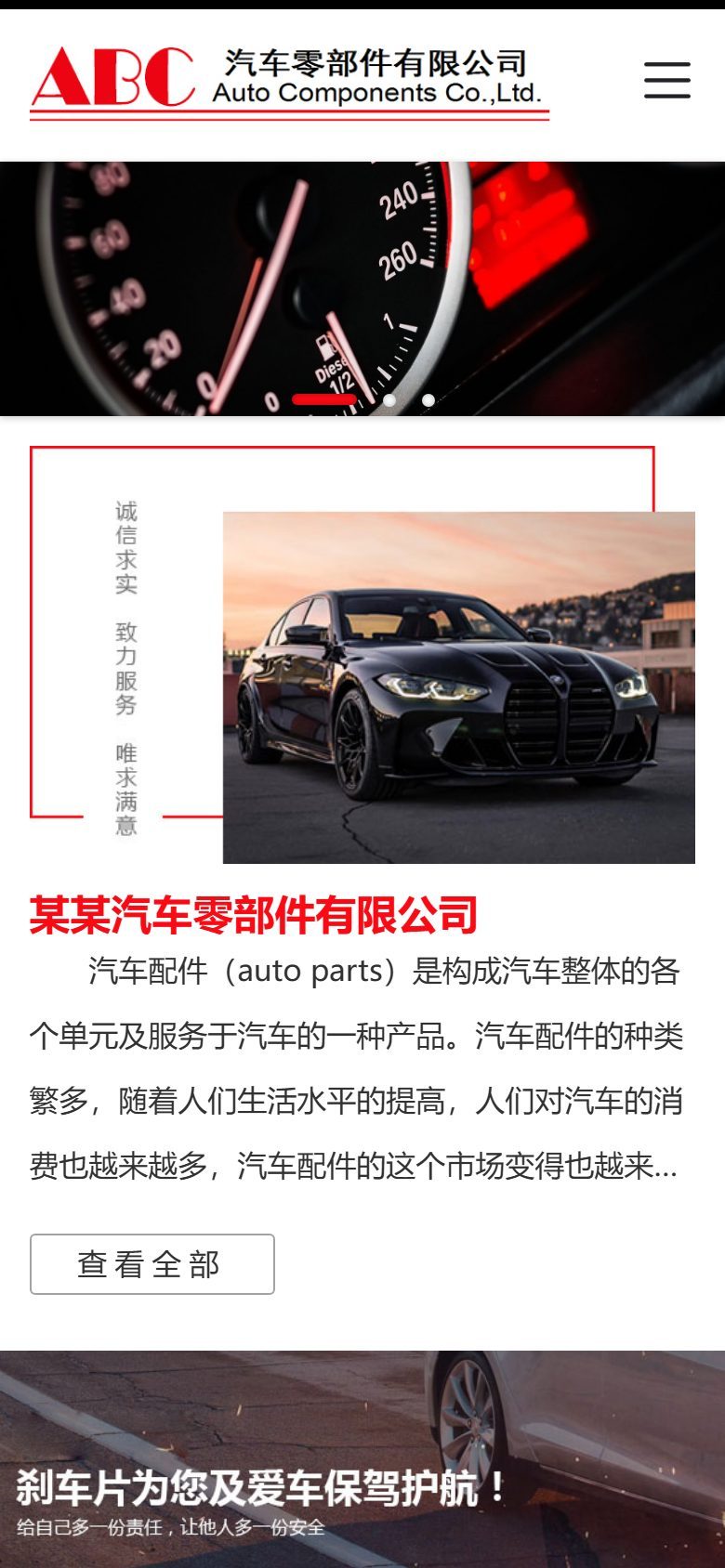 汽车零配件企业官网建设方案