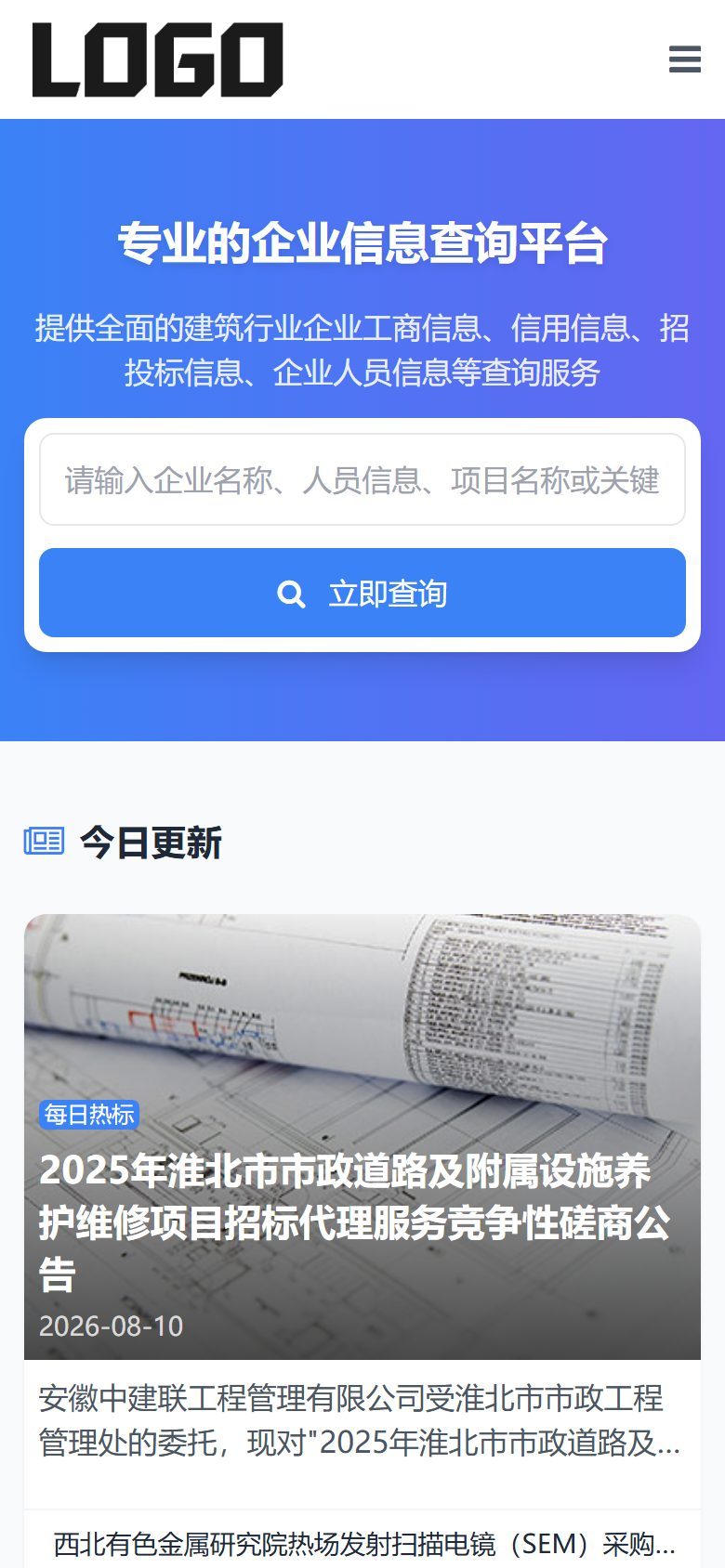 招投标行业企业官网建设方案