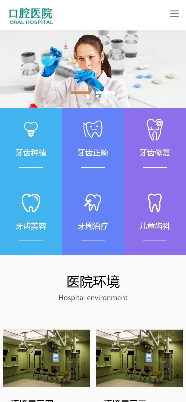 响应式口腔医疗官网建设方案