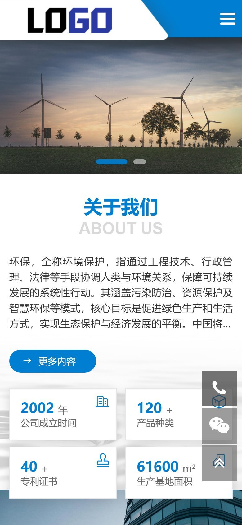 环保企业官网建设方案