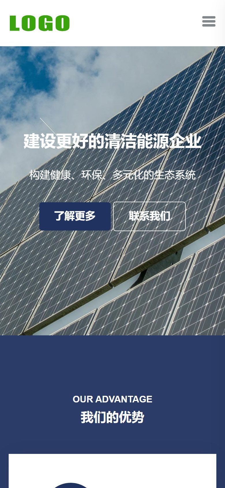 新能源太阳能光伏企业官网建设方案