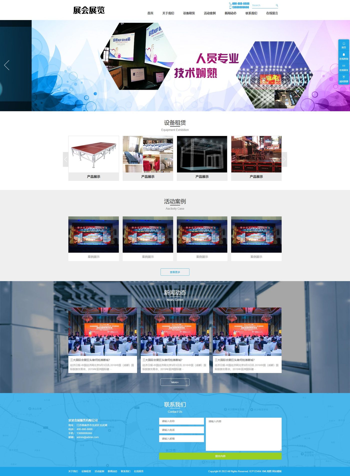 企业官网建设方案（展会展览行业）