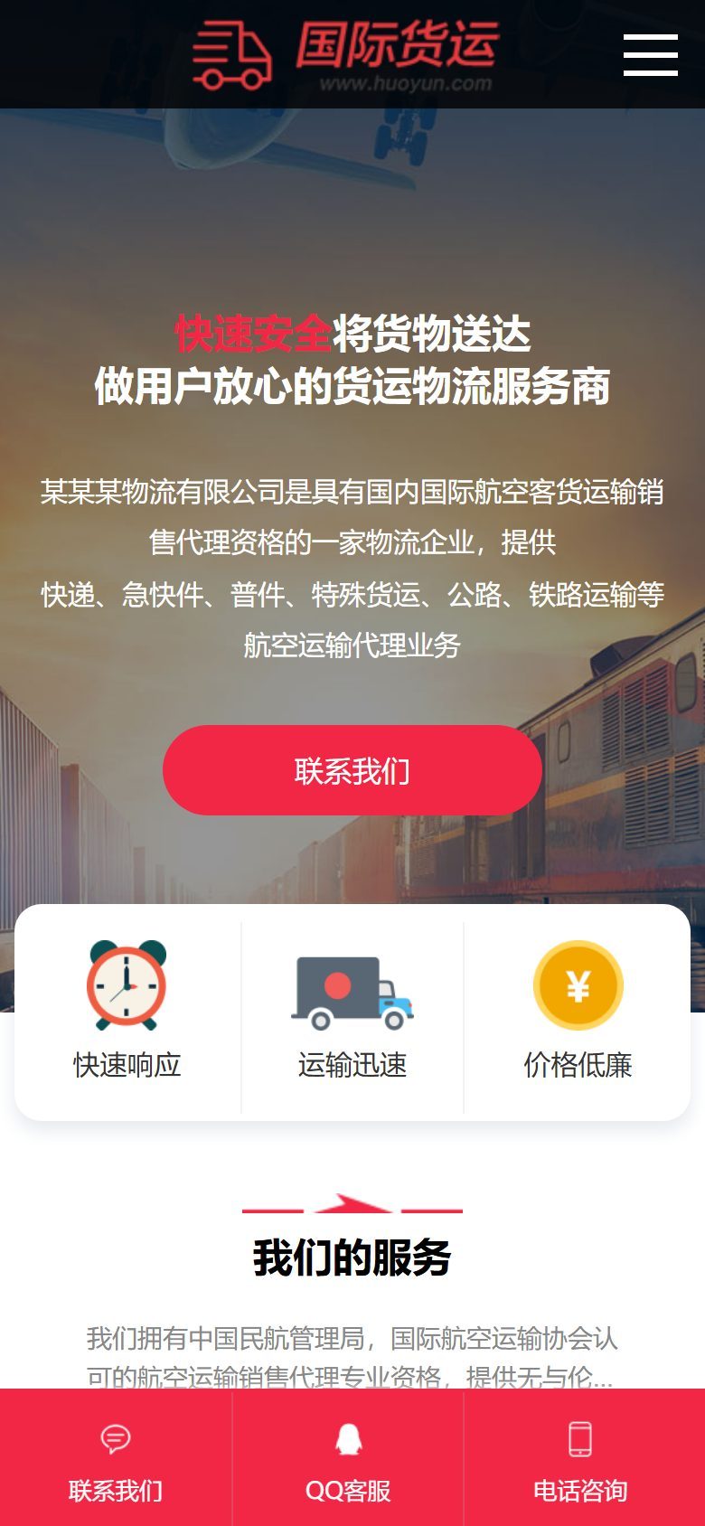 企业官网建设方案｜快递物流响应式建站