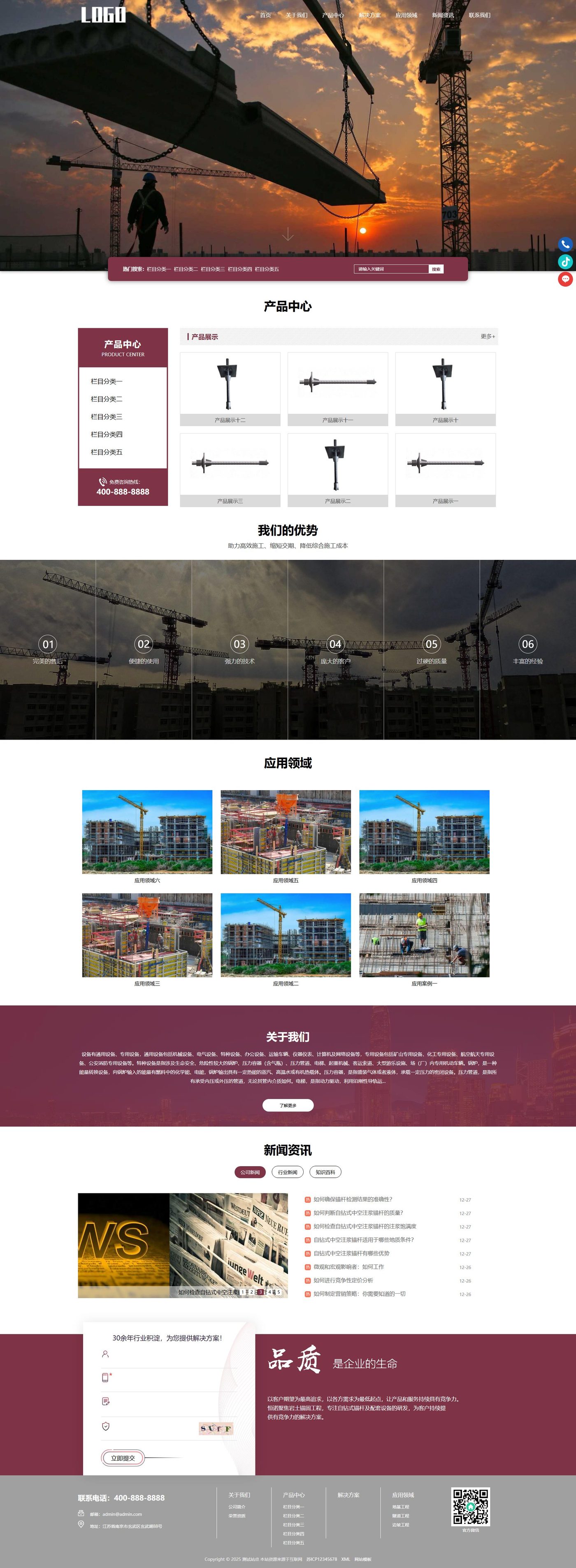 中空锚杆企业官网建设方案