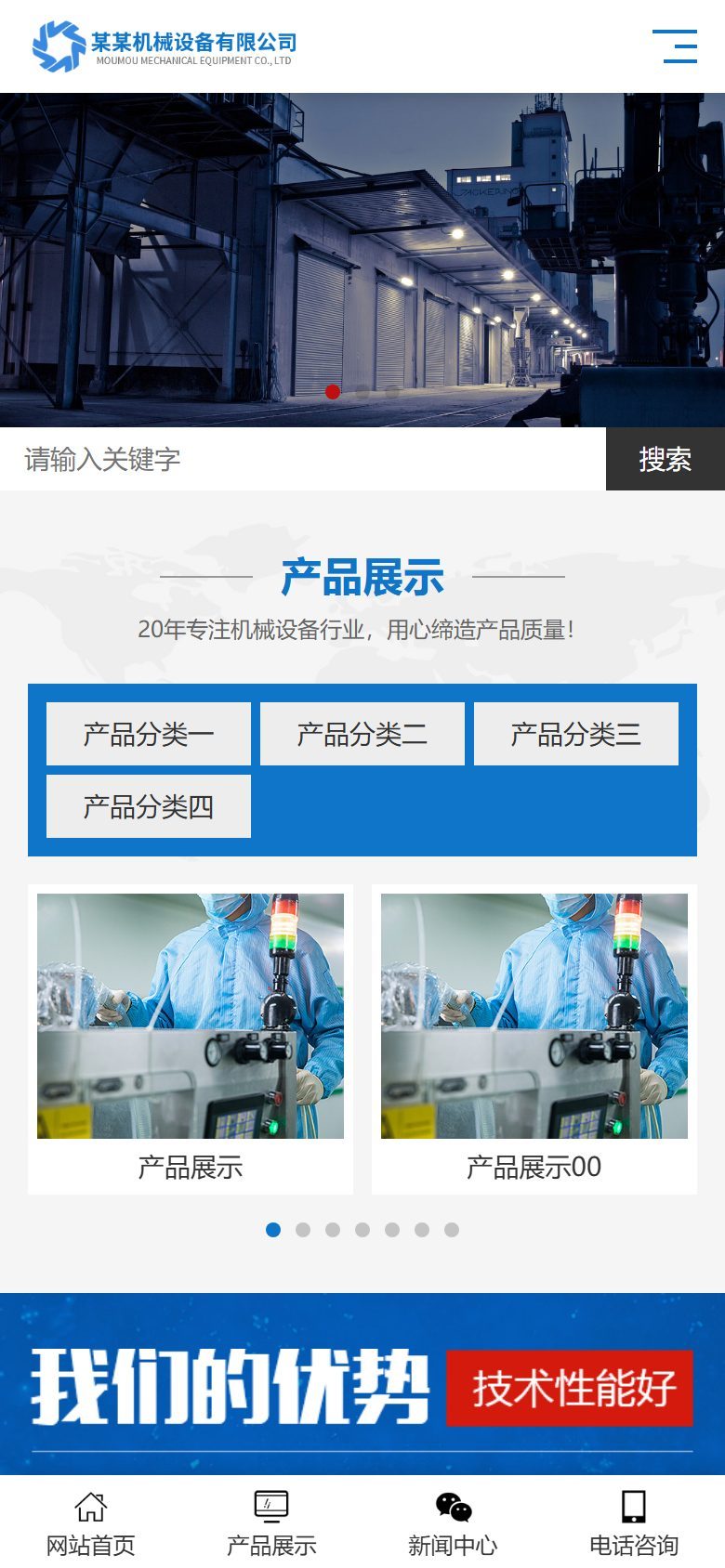 企业官网建设方案