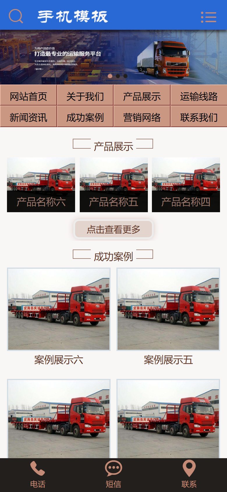 货物运输快递物流企业官网建设方案
