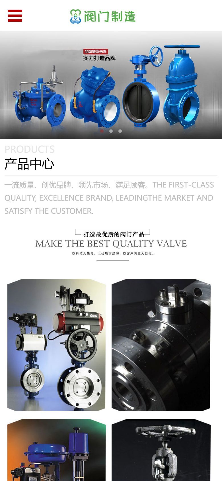 响应式机械阀门企业官网建设方案