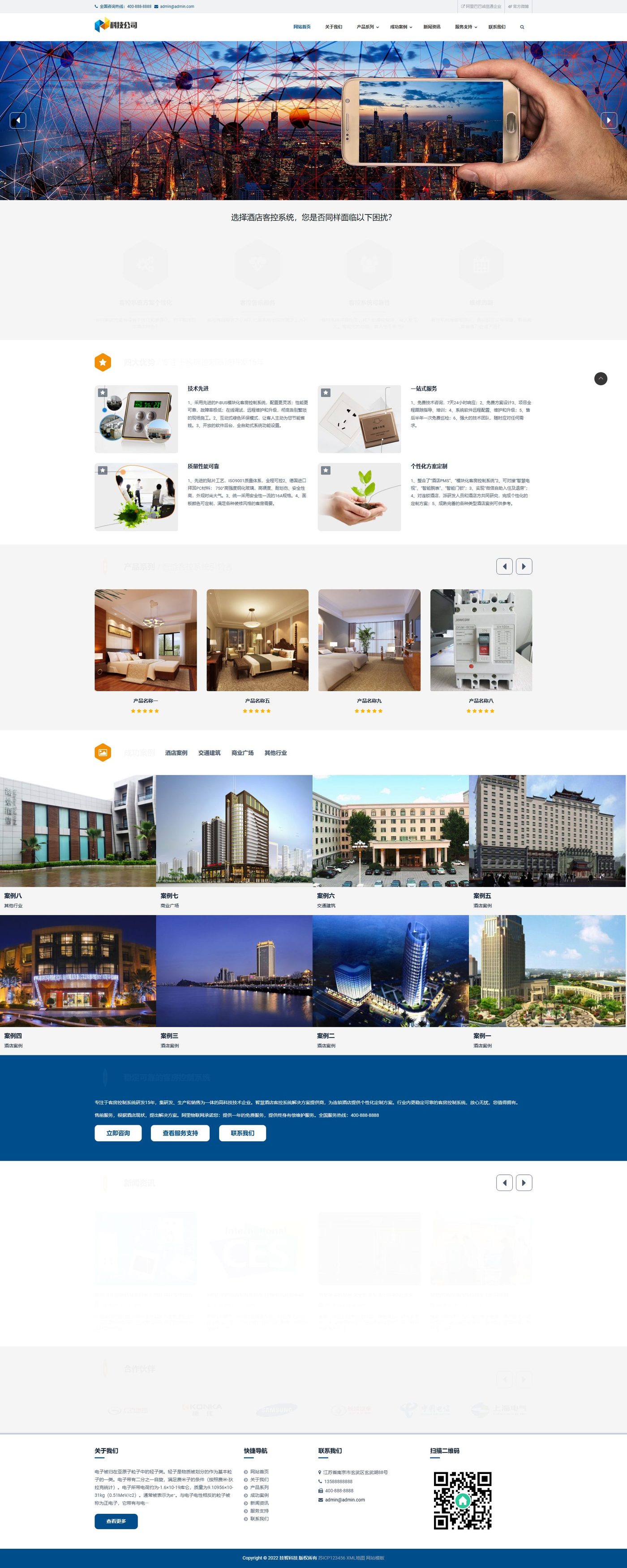 响应式智能科技企业官网建设方案