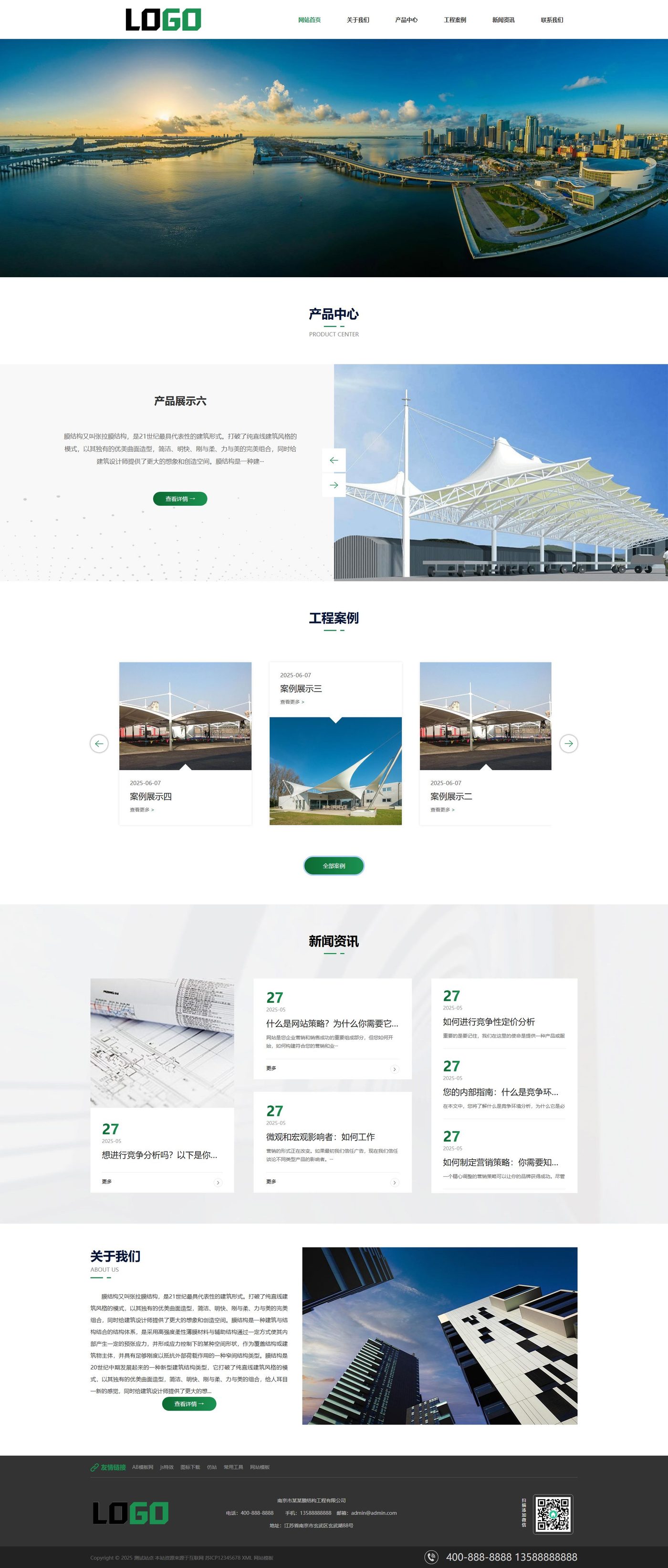 企业官网建设方案