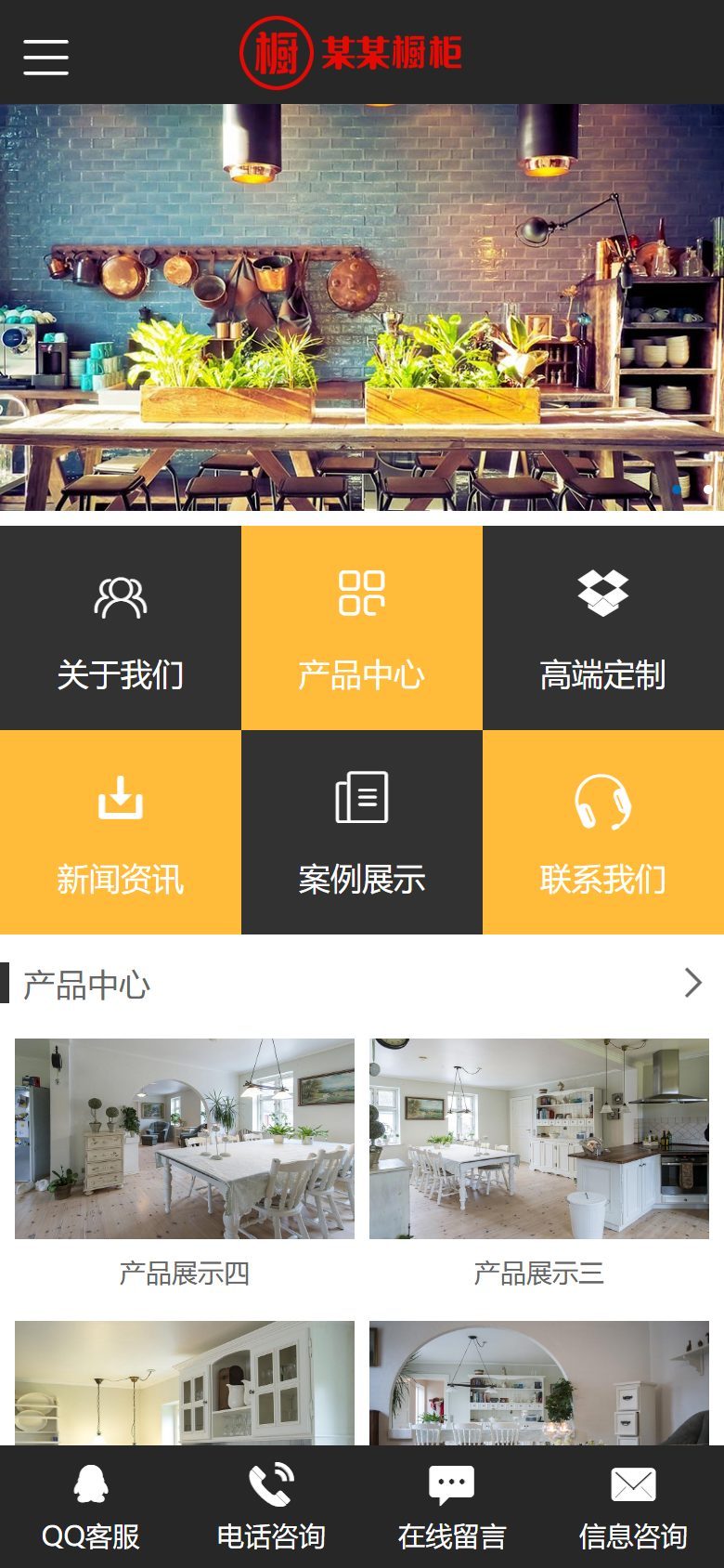 高端厨具橱柜企业官网建设方案