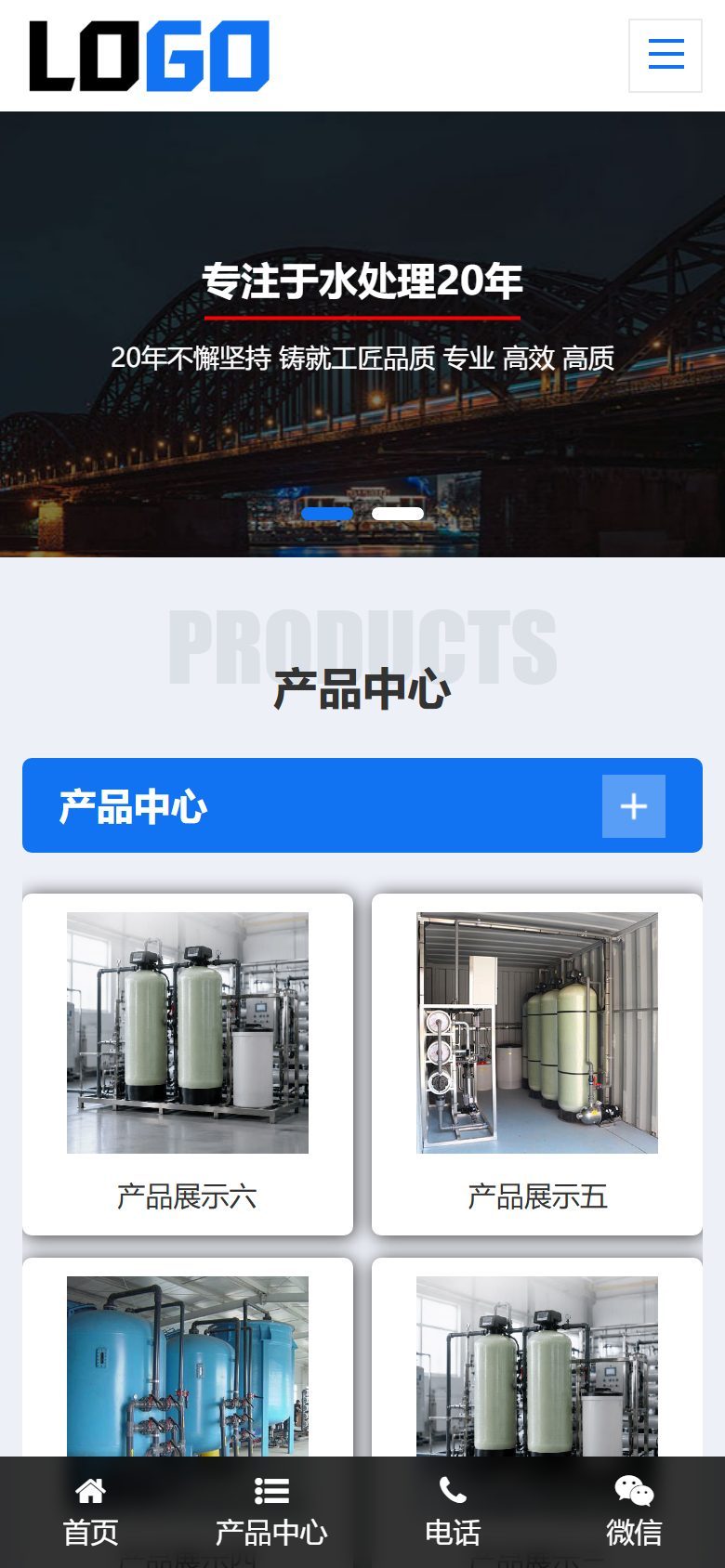 污水处理设备企业官网建设方案