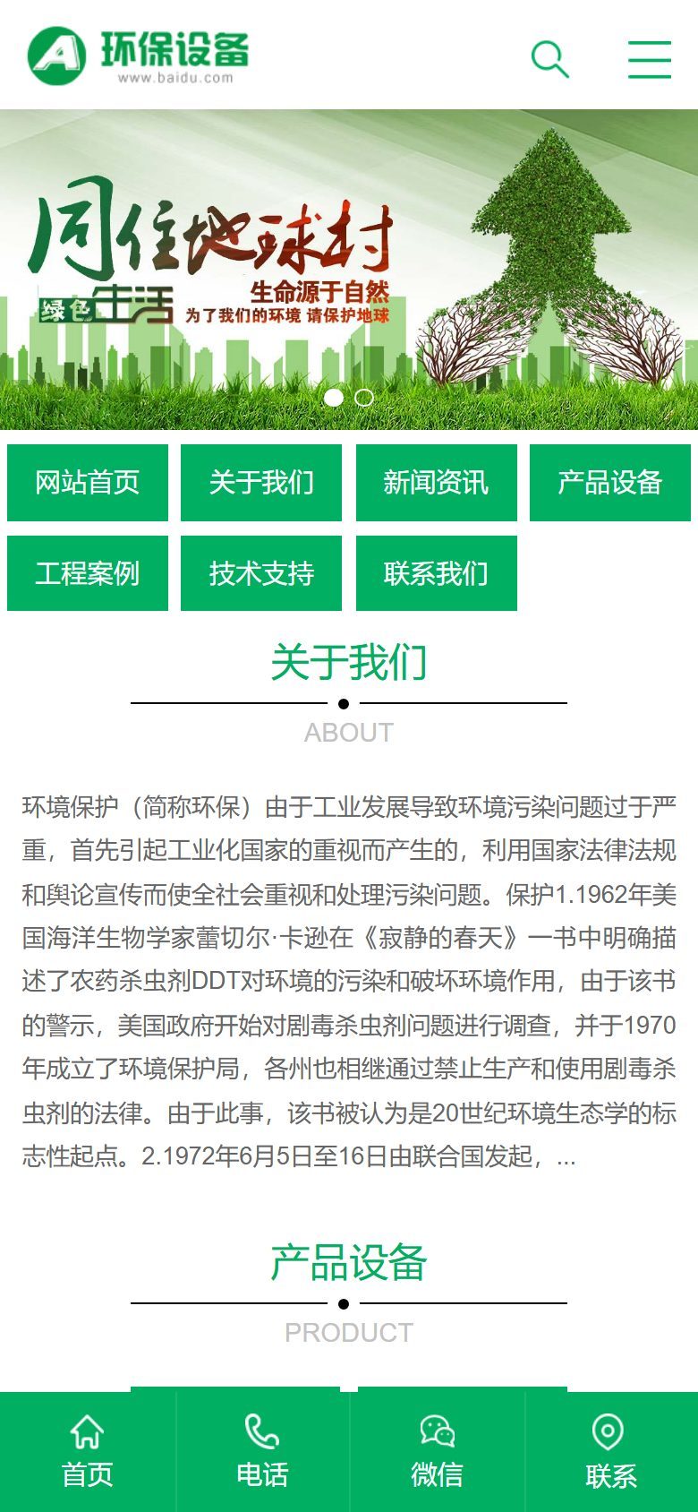 绿色环保设备企业官网建设方案