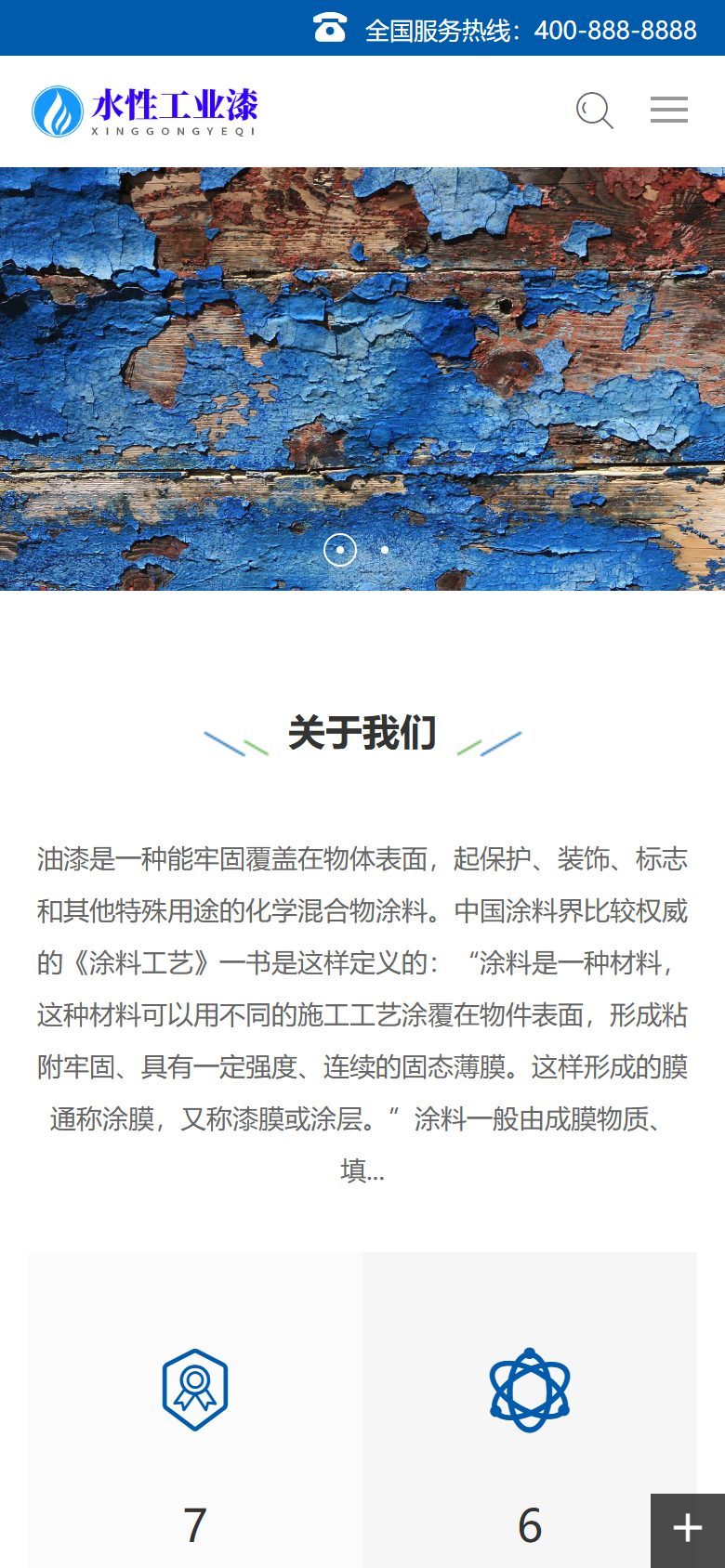 工业油漆化工企业官网建设方案