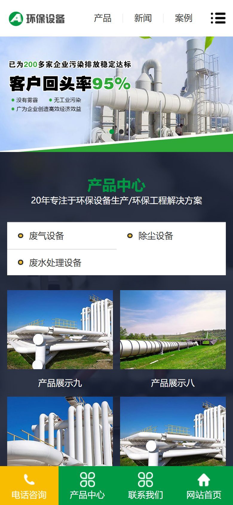 企业官网建设方案（环保设备版）