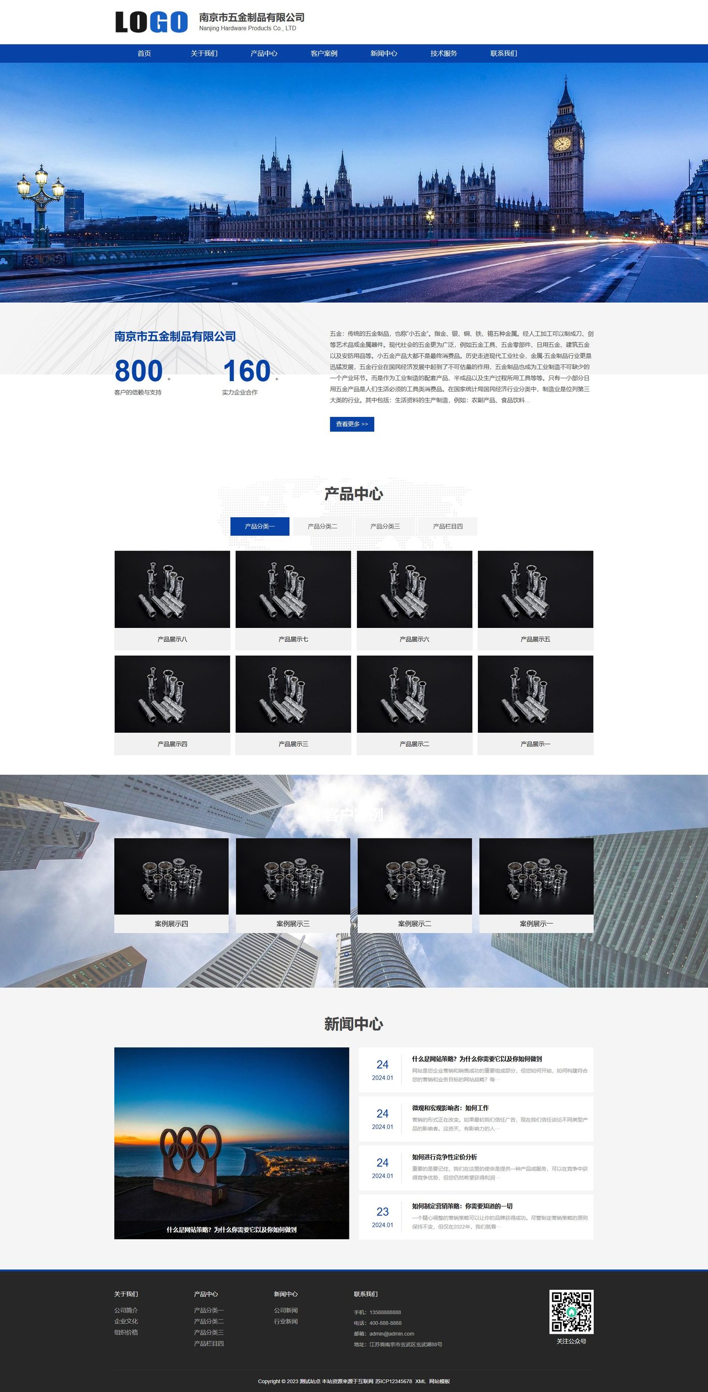 企业官网建设方案