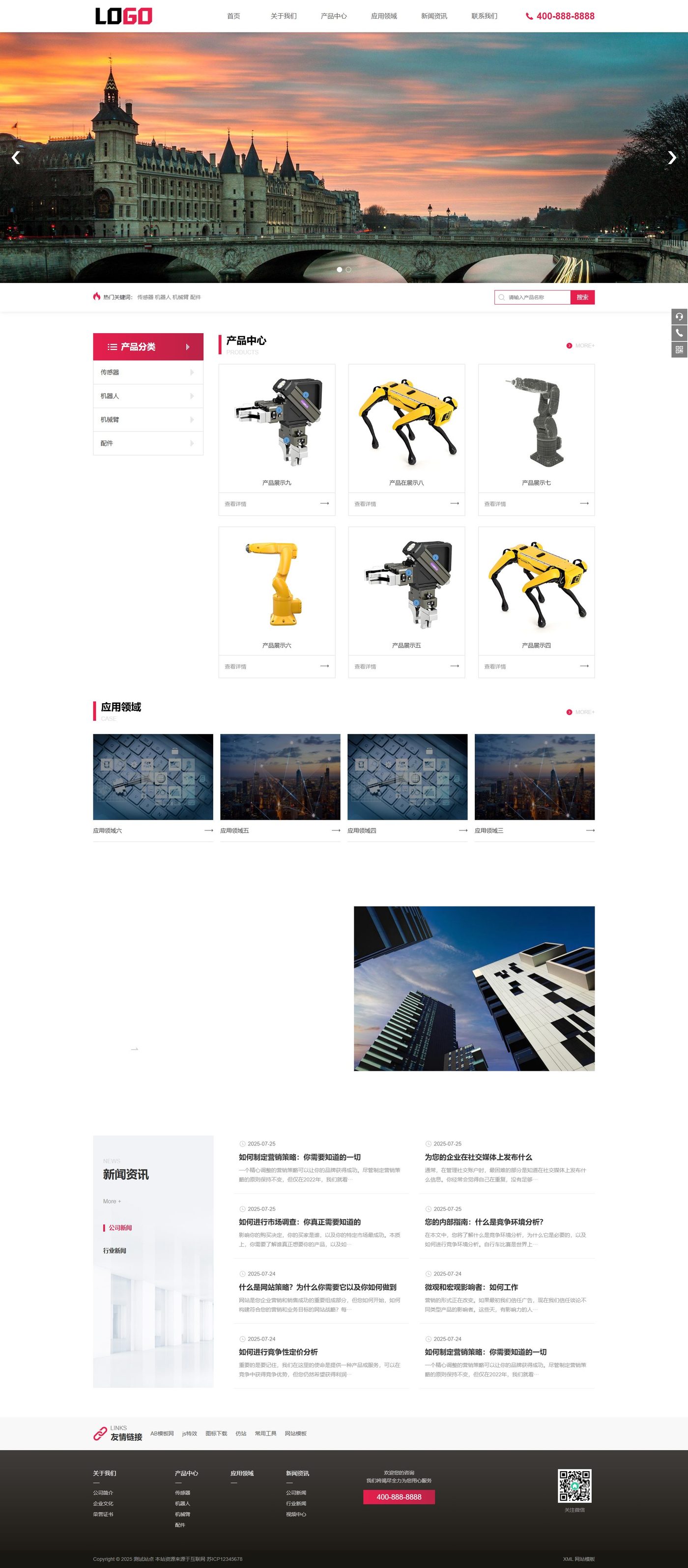 智能机器人传感器企业官网建设方案