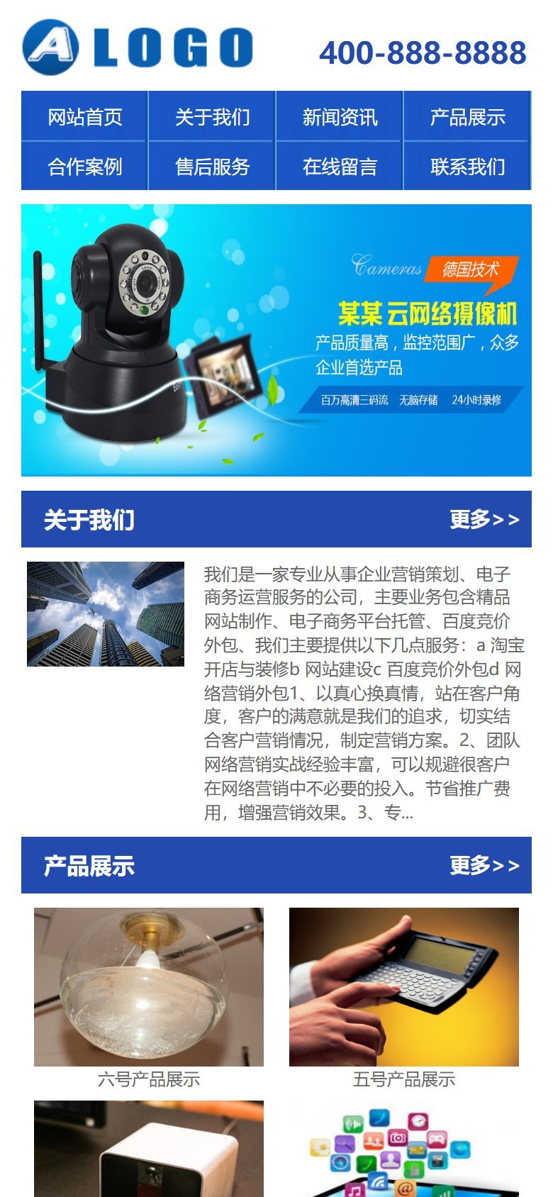 企业官网建设方案（独立手机版）