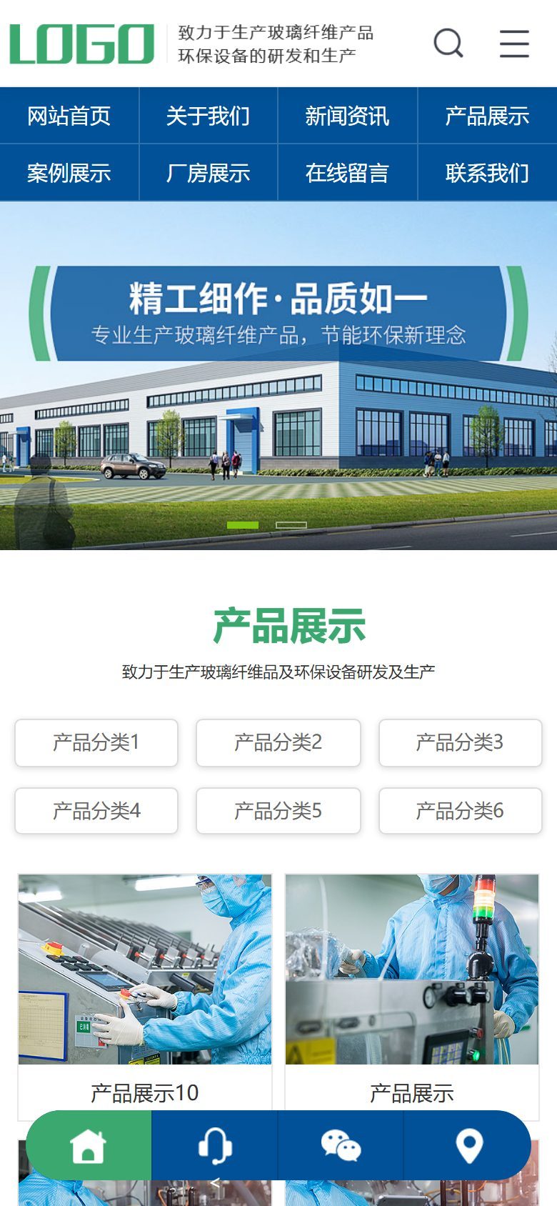 玻璃纤维企业官网建设方案