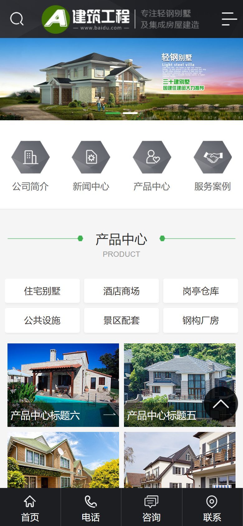 建筑工程企业官网建设方案