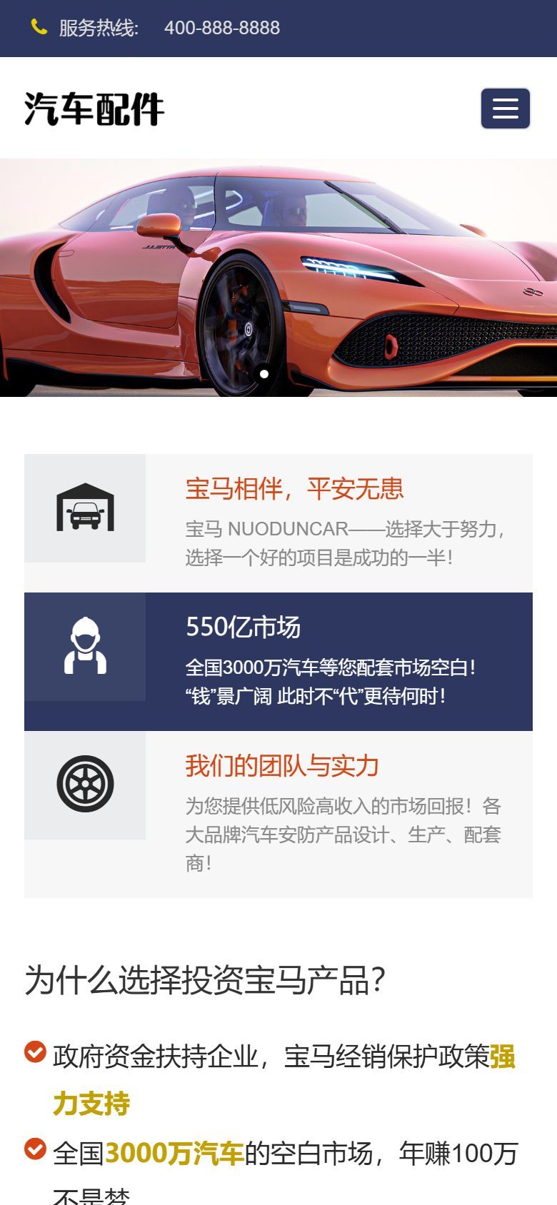 汽车配件维修企业官网建设方案