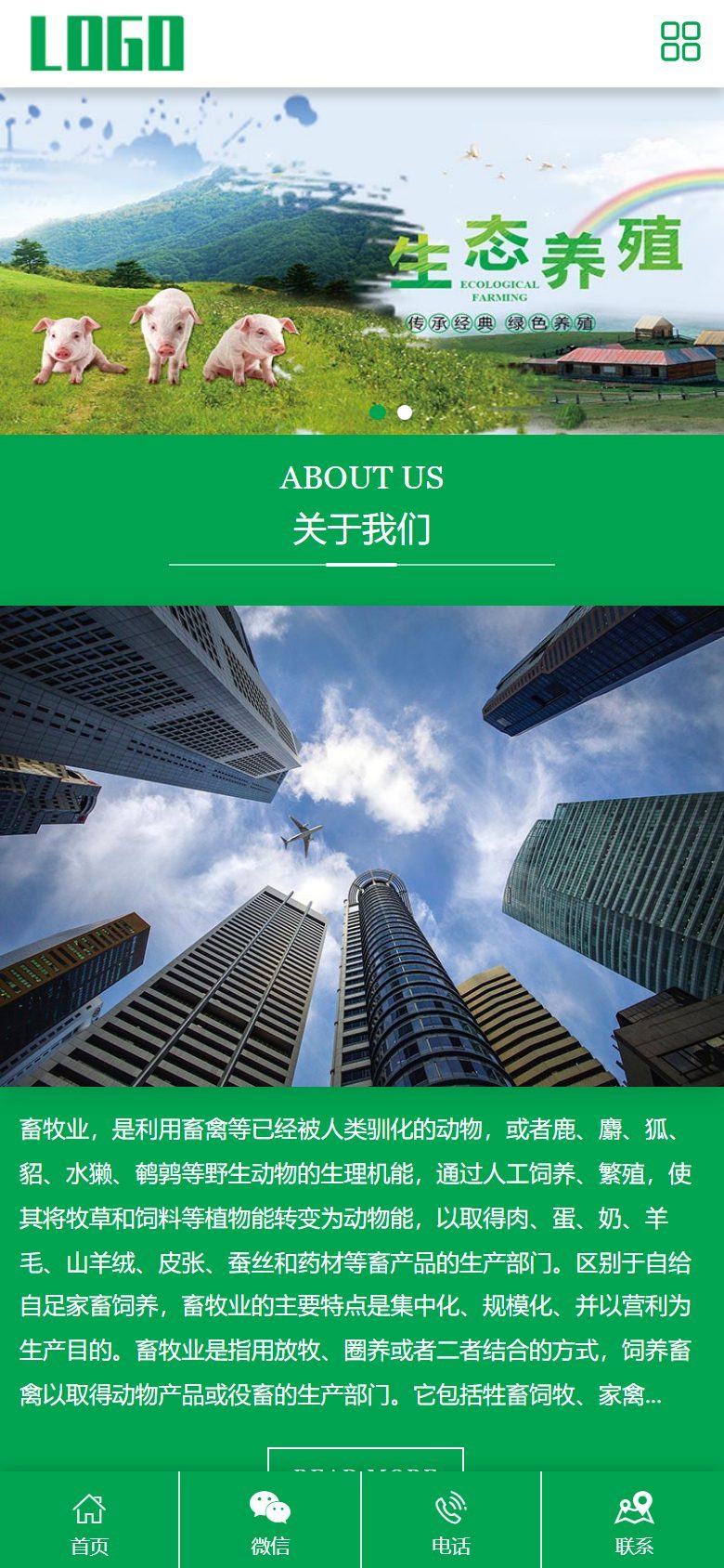 畜牧养殖设备企业官网建设方案