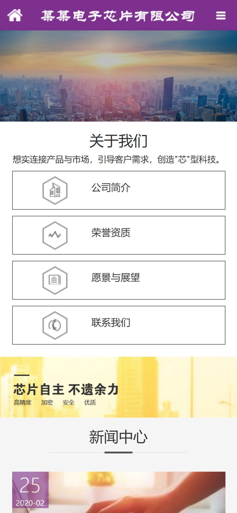 紫色响应式电子元件企业官网建设方案