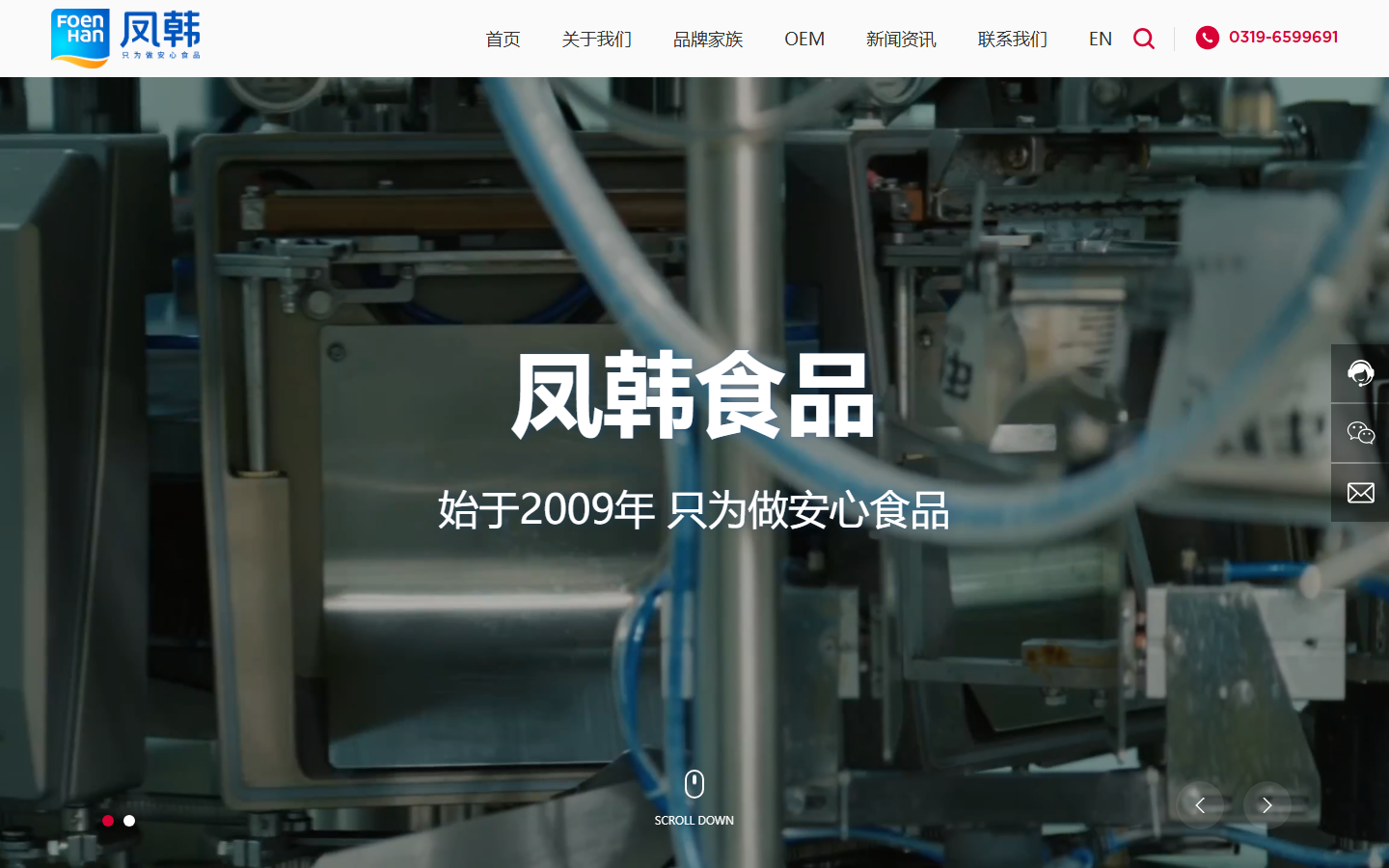 河北凤韩食品有限公司官网改版上线